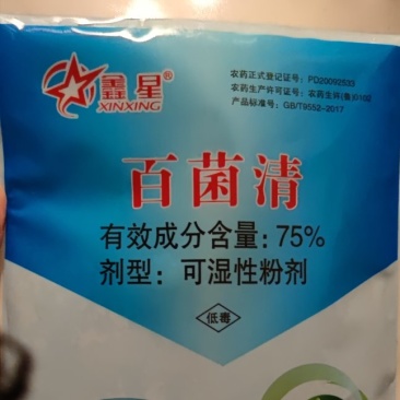 75%百菌清（蓝粉）包邮发货100克一袋