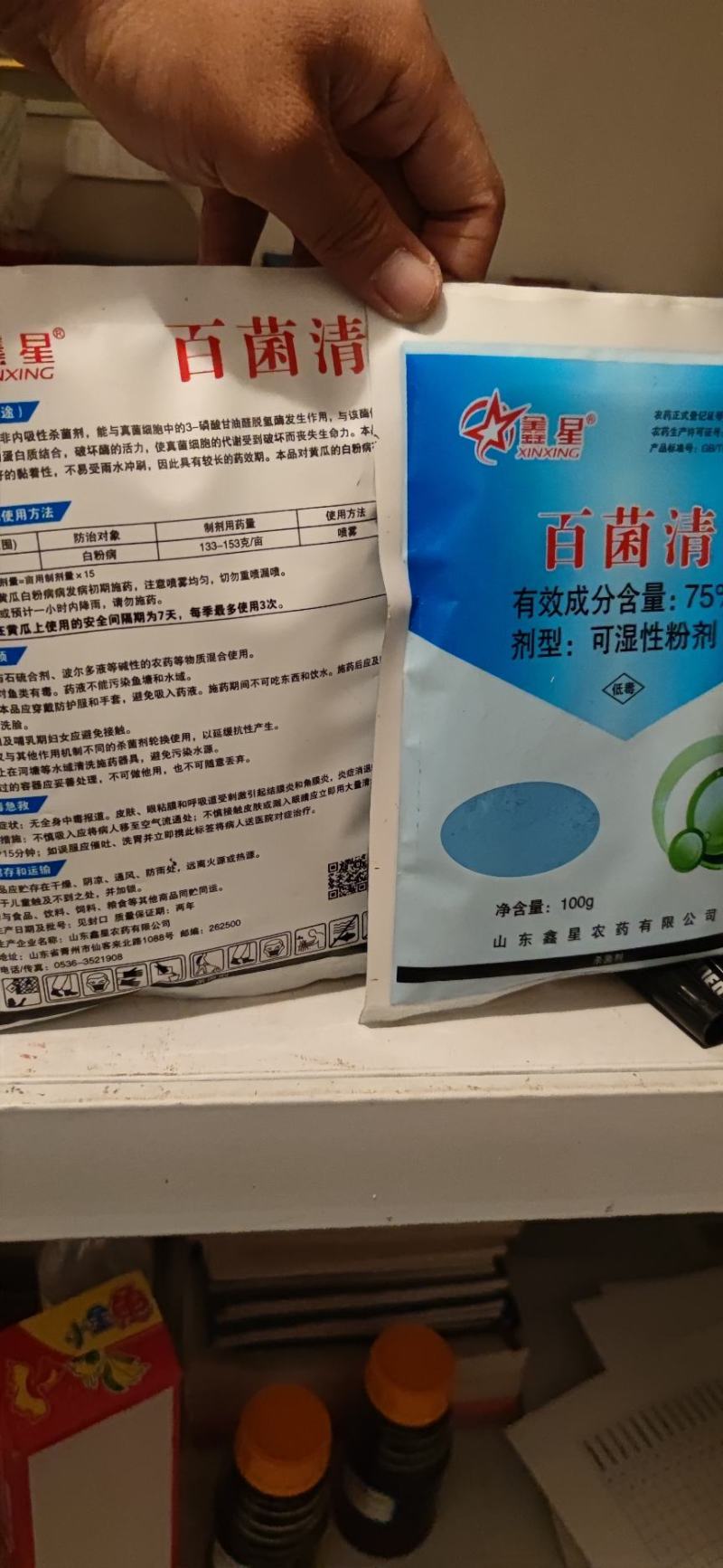 75%百菌清（蓝粉）包邮发货100克一袋