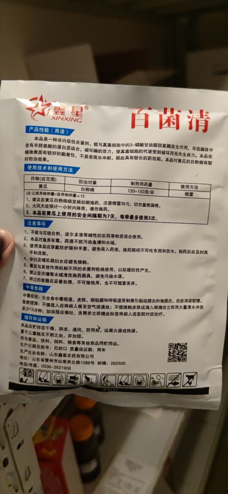 75%百菌清（蓝粉）包邮发货100克一袋