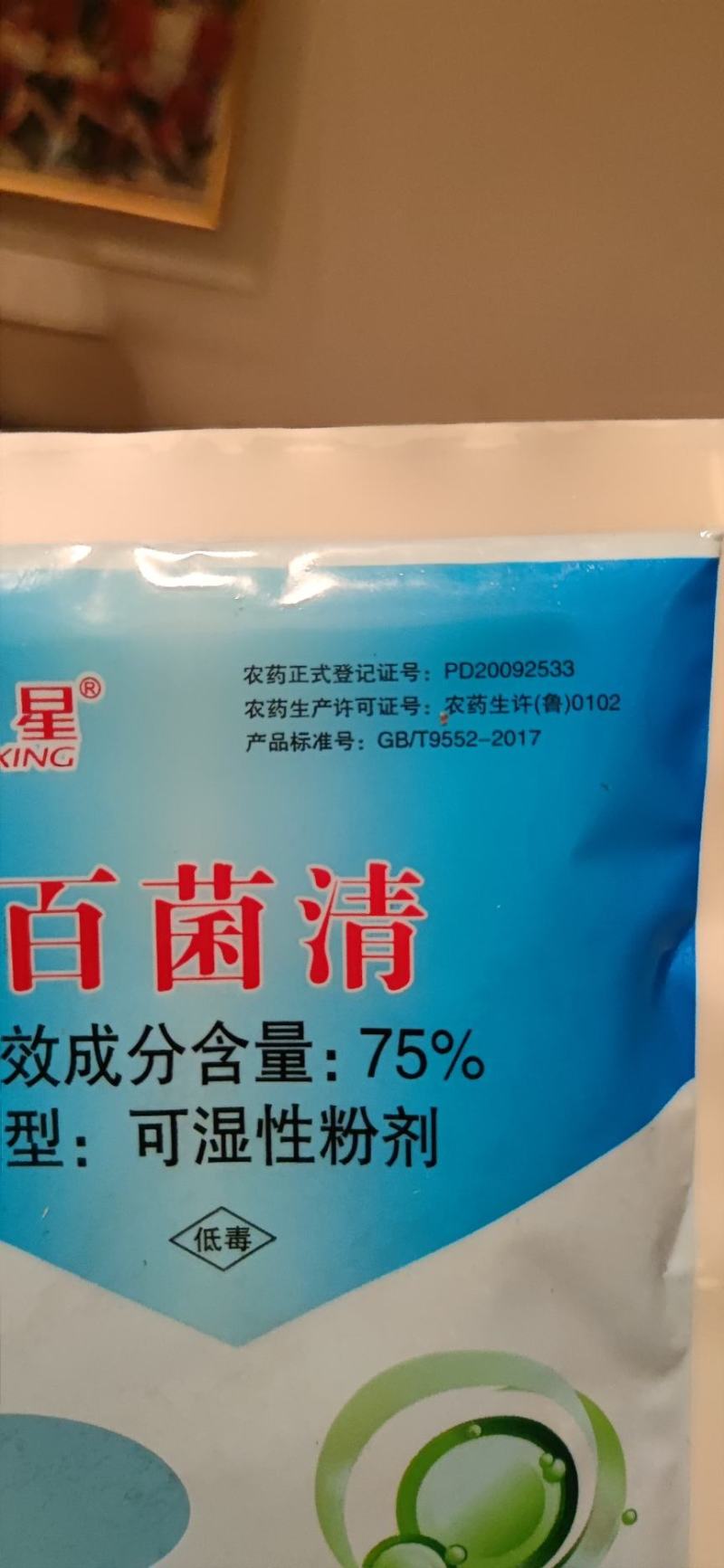 75%百菌清（蓝粉）包邮发货100克一袋
