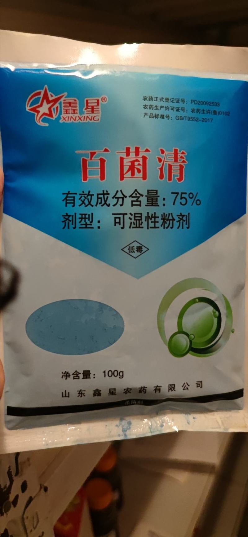 75%百菌清（蓝粉）包邮发货100克一袋