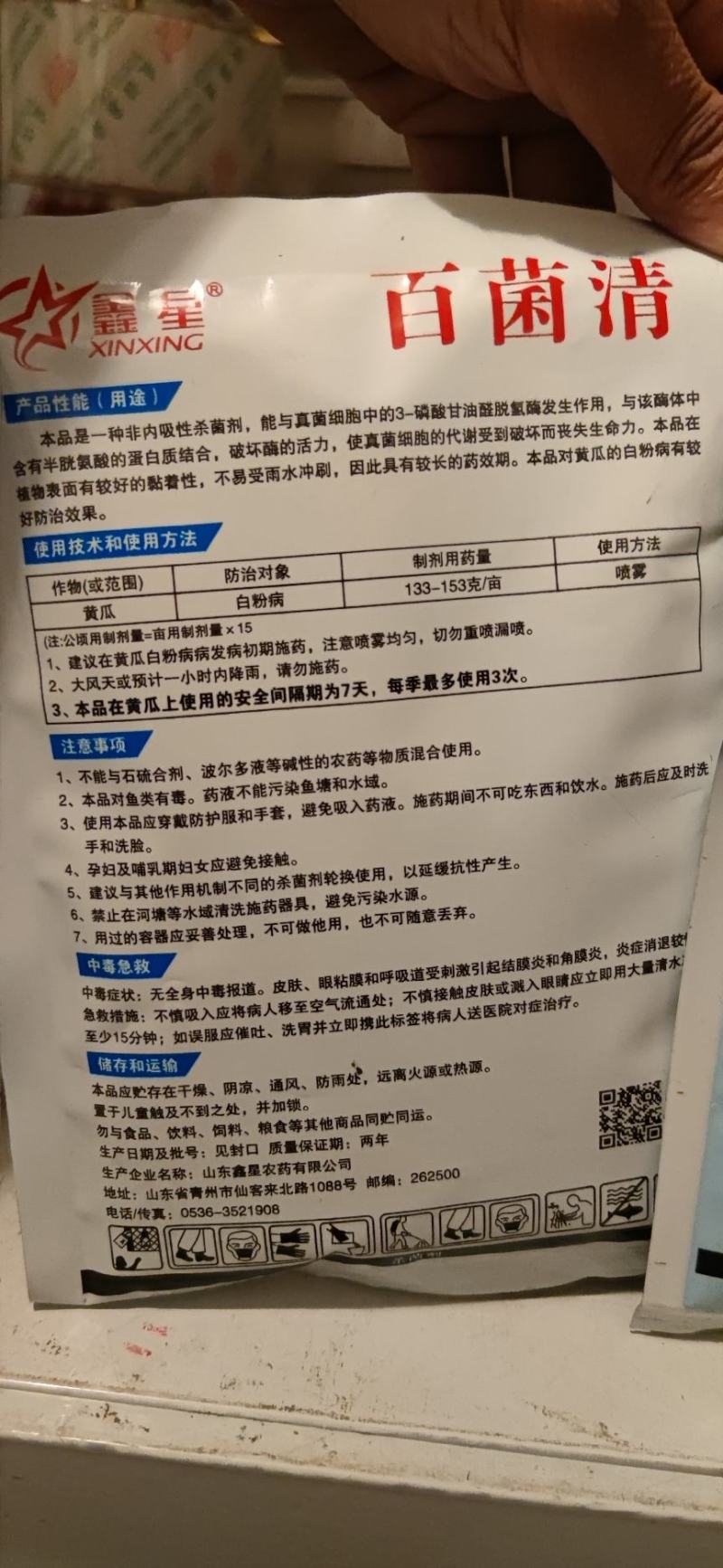 75%百菌清（蓝粉）包邮发货100克一袋
