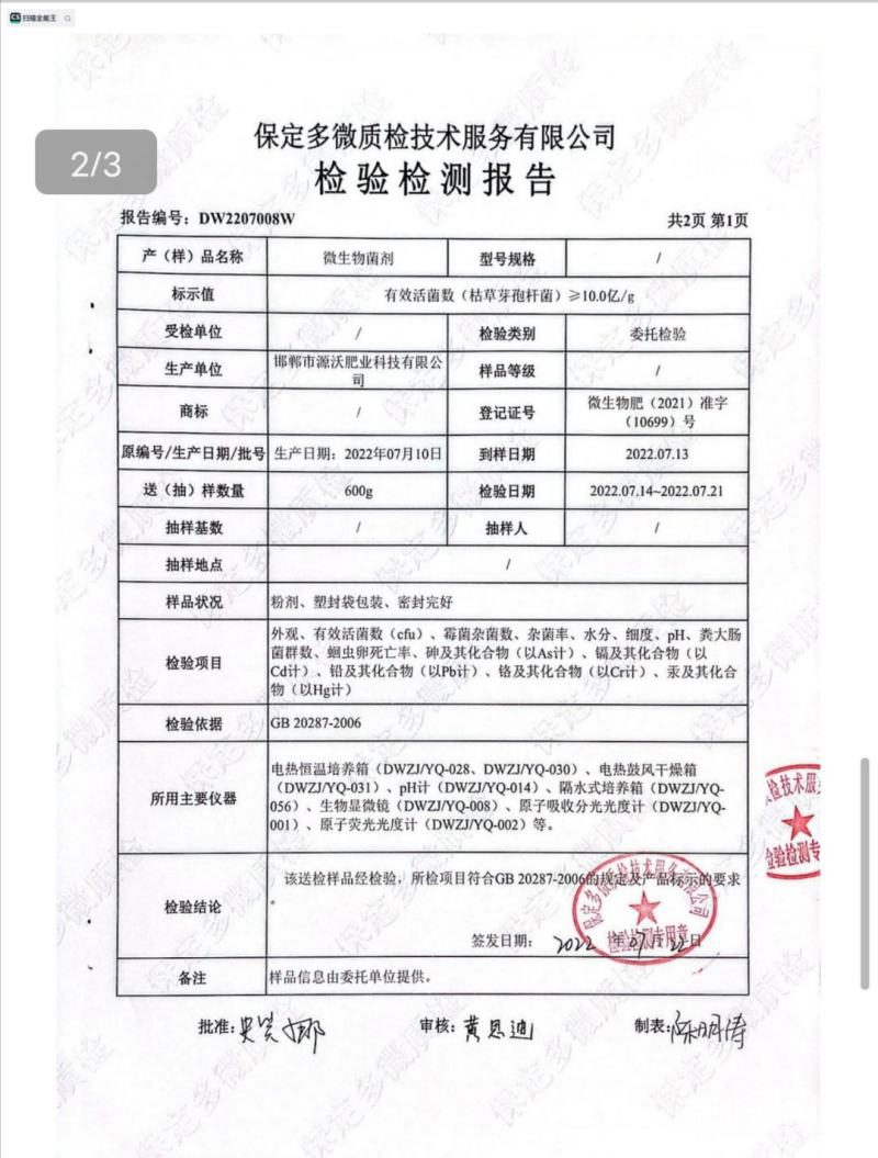 根多旺微生物菌剂有效活菌数10亿/克