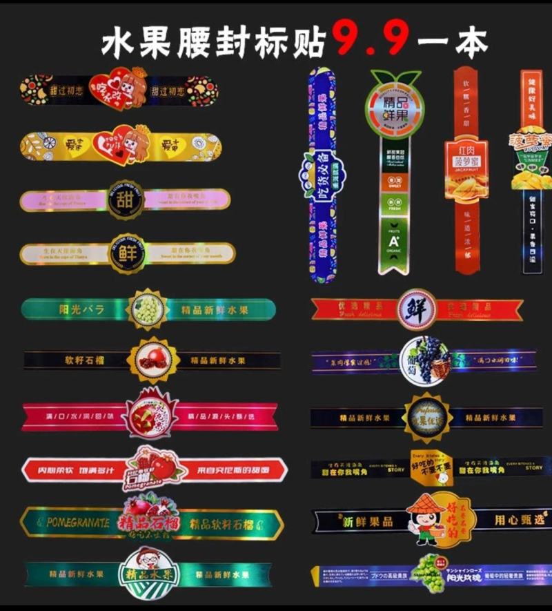水果标签通货C17镭射UV每包数量:92枚