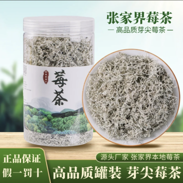 张家界莓茶