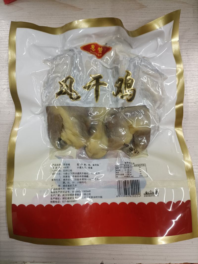 【腊肉】去翅膀风干鸡