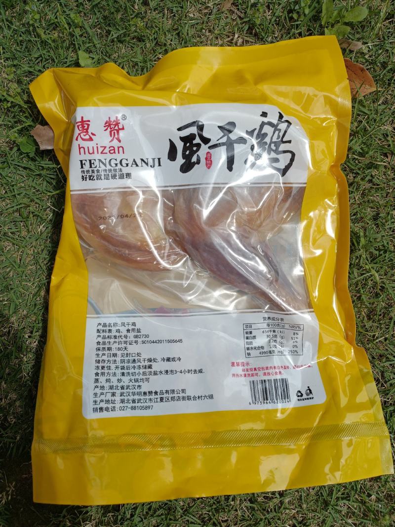 【腊肉】去翅膀风干鸡