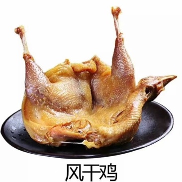【腊肉】去翅膀风干鸡