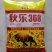 秋乐368玉米种子金娃娃种业厂家发货。欢迎下单合作
