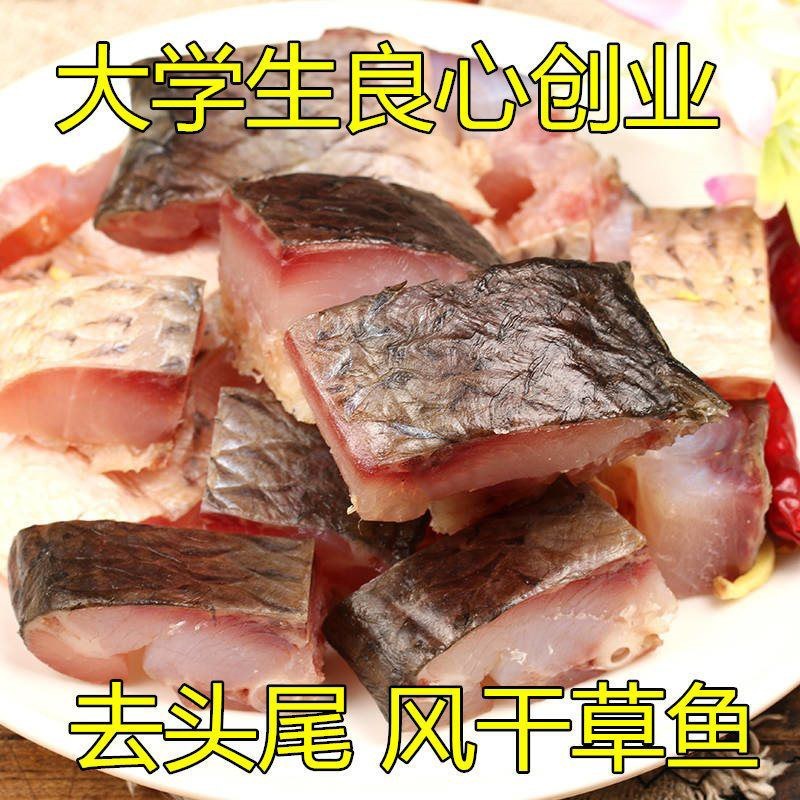 湖北特产调理草鱼鱼块，采用先进的工艺制作流程