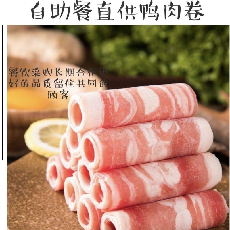 火锅食材，自助食材，牛油鸭肉卷，厂家自供，欢迎进店选购