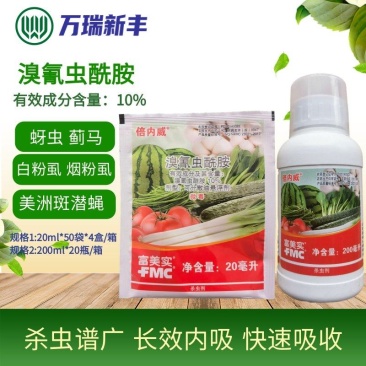 富美实倍内威溴氰虫酰胺蓟马斑潜蝇蚜虫白粉虱杀虫剂