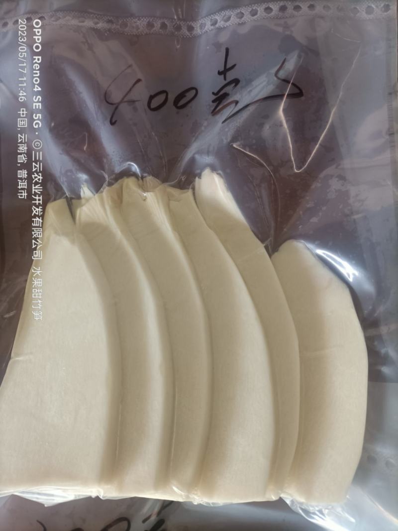 甜竹笋