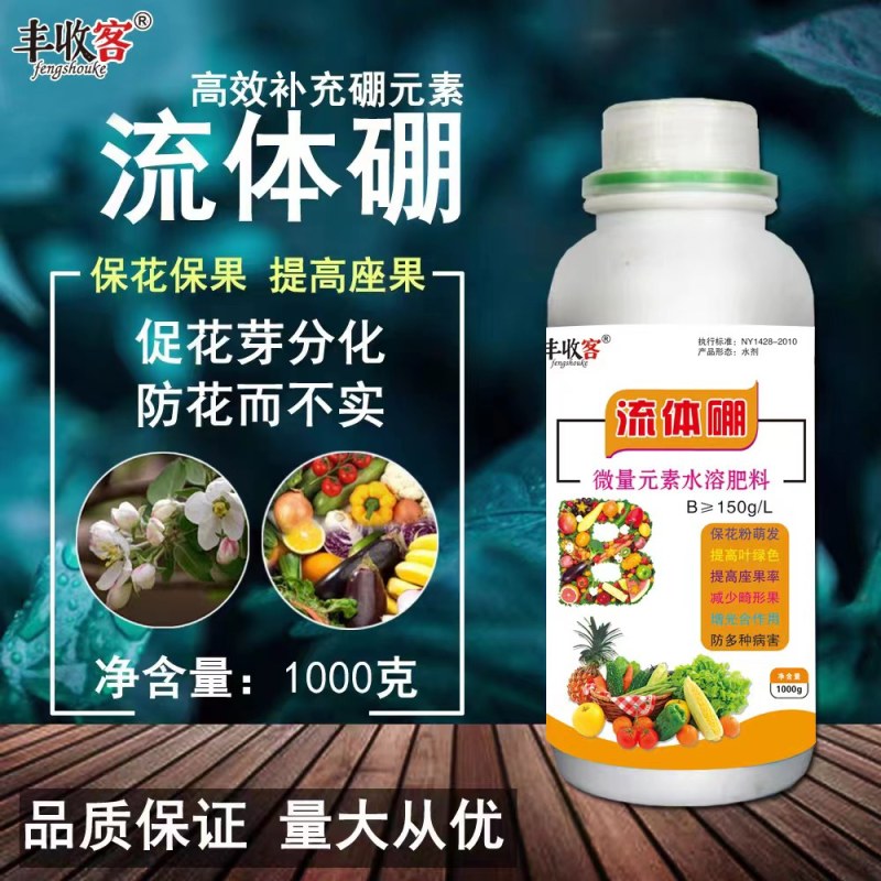 流体硼液体肥高效补充硼元素保花保果提高坐果率