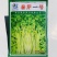 泰皇国白骨黄心芹种子特耐热芹菜种子黄心芹菜种籽夏秋栽培