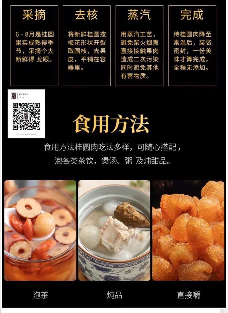 桂圆肉产地石硖桂圆肉