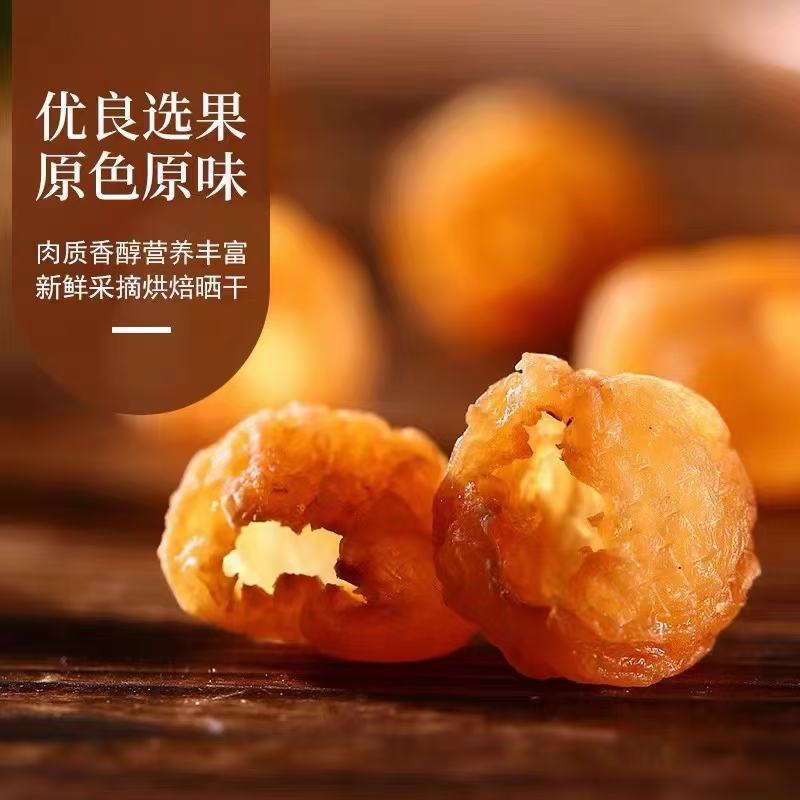 桂圆肉产地石硖桂圆肉