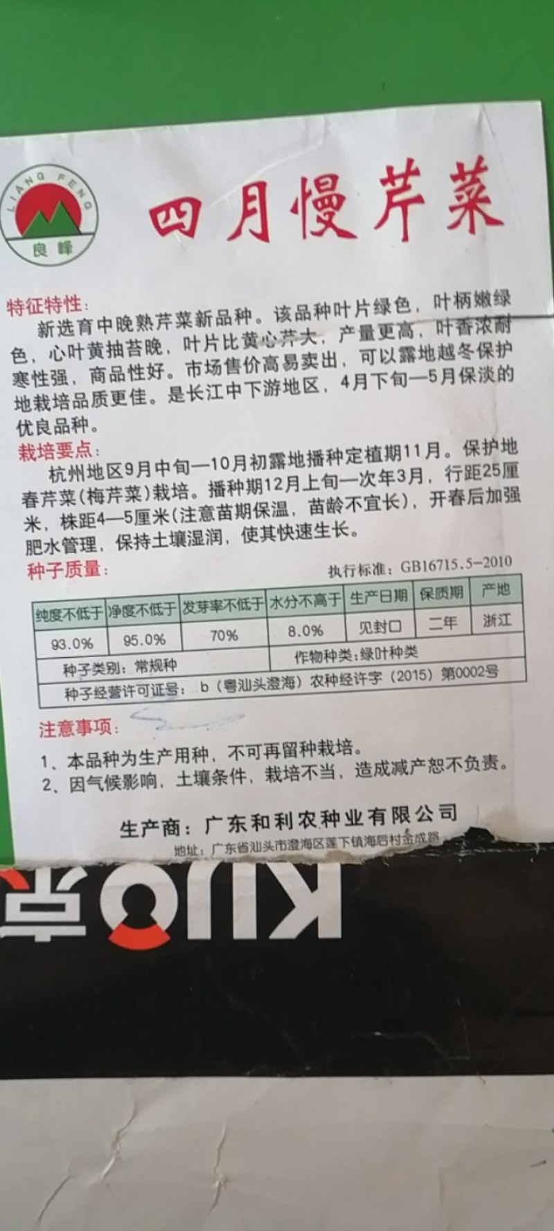 杭州良峰四月慢芹菜种子耐寒耐抽苔产量更高耐寒性强商品性好