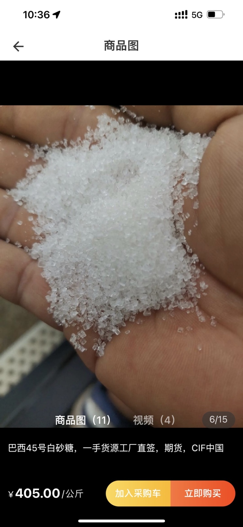 白沙糖一级