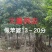 假苹婆13～20公分