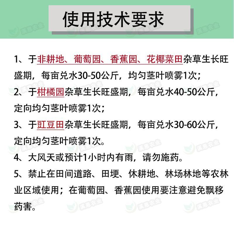 精草铵膦铵盐果园荒地行间除草剂一扫光牛筋草恶性杂草小飞蓬