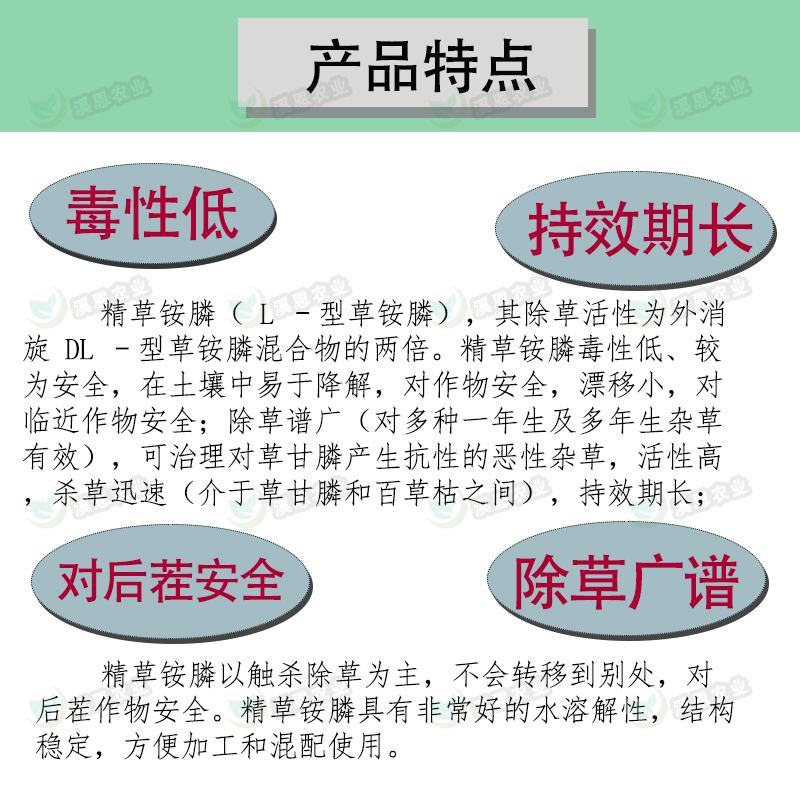 精草铵膦铵盐果园荒地行间除草剂一扫光牛筋草恶性杂草小飞蓬