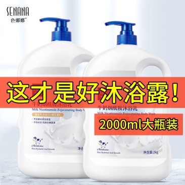 包邮牛奶沐浴露持久留香嫩白家庭装大容量大瓶洗澡沐浴乳补水