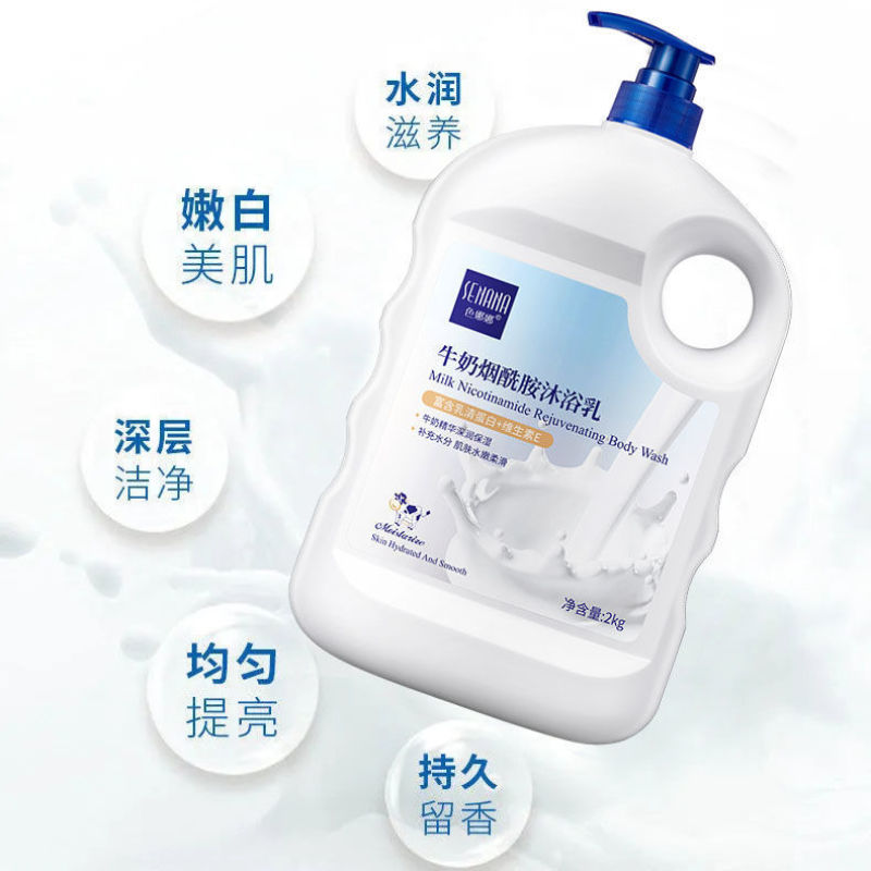 包邮牛奶沐浴露持久留香嫩白家庭装大容量大瓶洗澡沐浴乳补水
