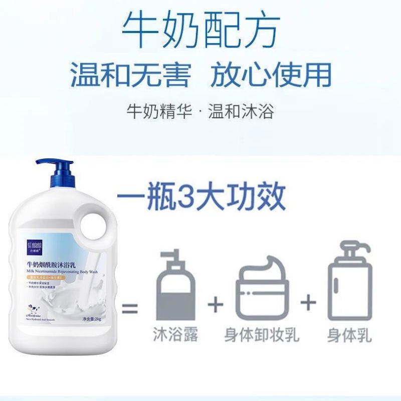 包邮牛奶沐浴露持久留香嫩白家庭装大容量大瓶洗澡沐浴乳补水