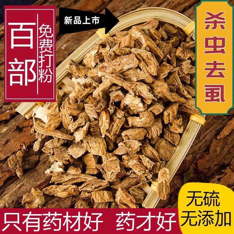 百部纯中药材片子跳搔阴虱煮水洗头洗澡螨虫大货批发正品无硫