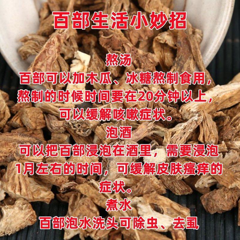 百部纯中药材片子跳搔阴虱煮水洗头洗澡螨虫大货批发正品无硫