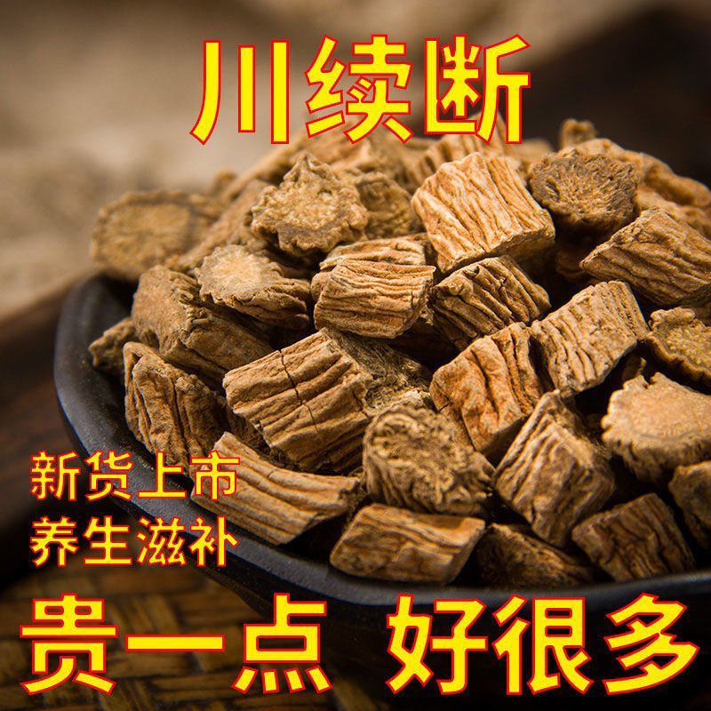 正品野生川续断优质中药材川断正宗续断草500-5g