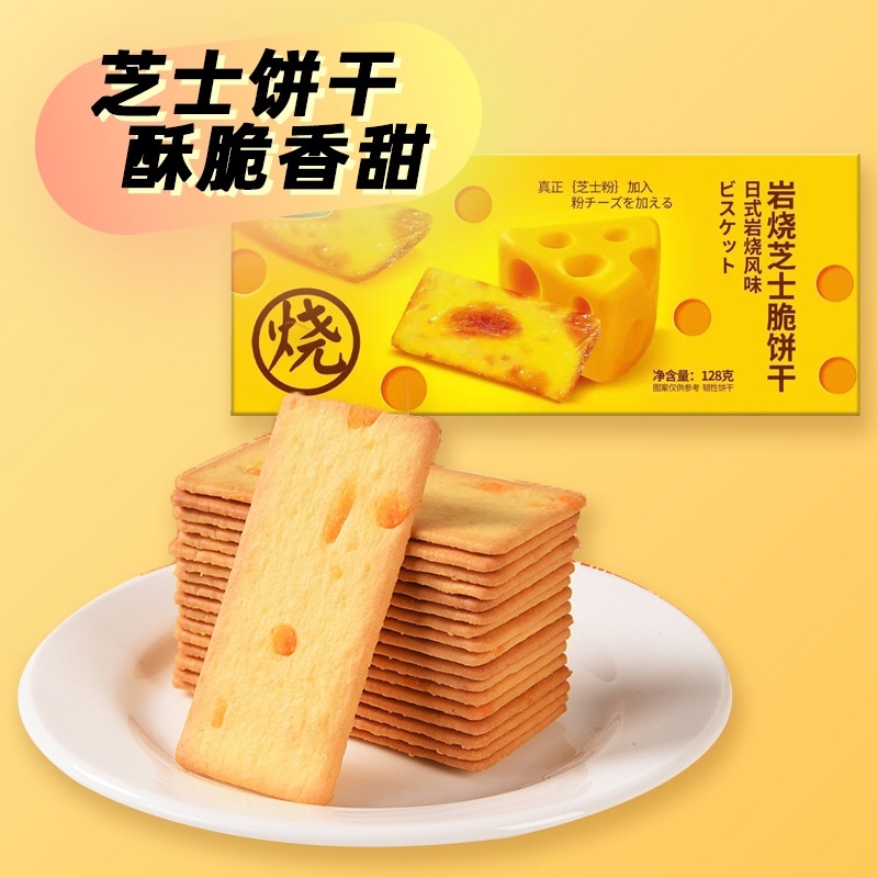 芝士脆饼批发网红日式脆饼108g