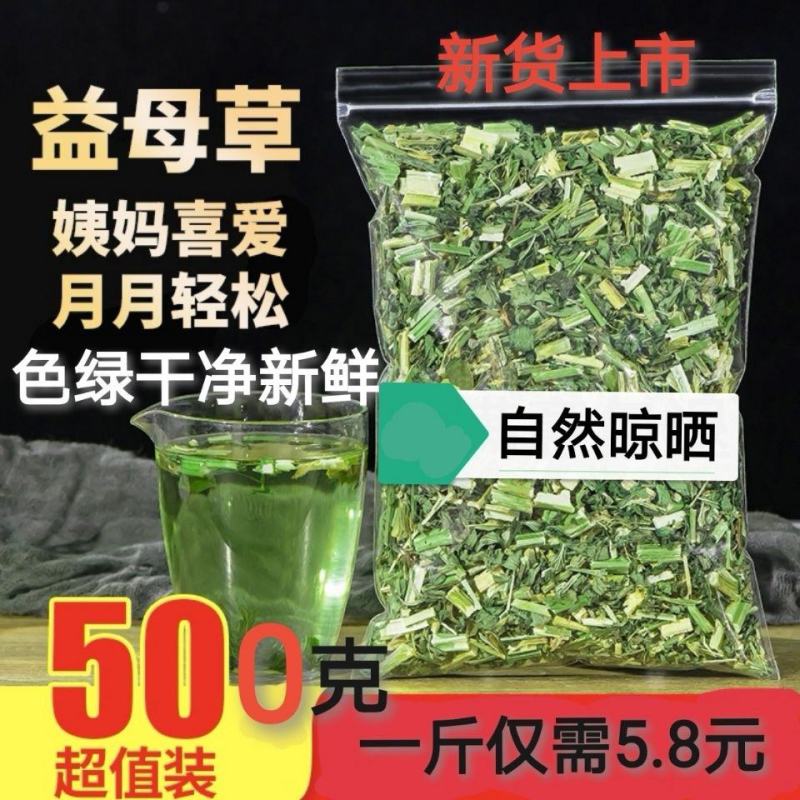 野生益母草新货益母草茶中药泡茶泡脚调理姨妈气血新货艾叶正
