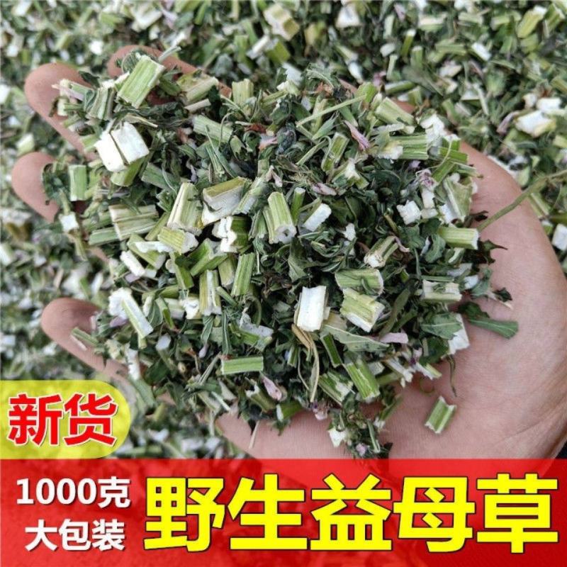 野生益母草新货益母草茶中药泡茶泡脚调理姨妈气血新货艾叶正
