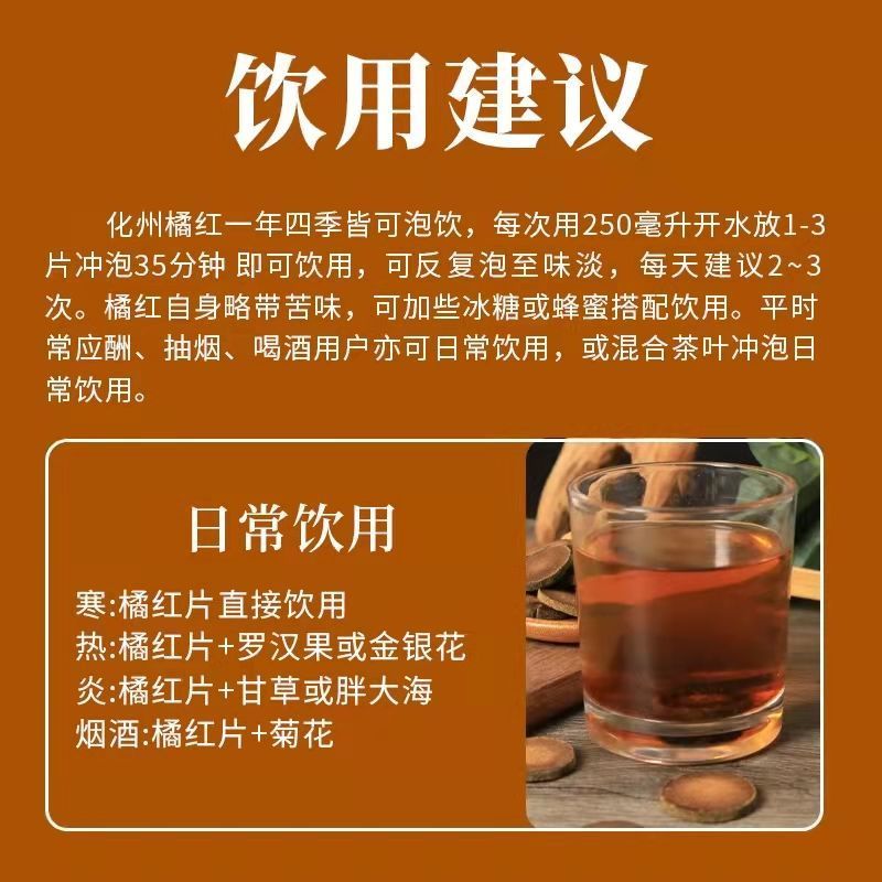 化橘红化州橘红片正宗化橘红中药20年老树胎果切片化桔红泡