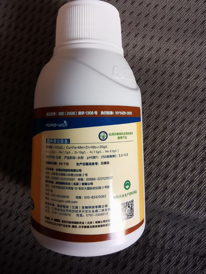 益地含氨基酸叶面肥钙肥微量元素水溶肥促进生长蔬菜果树