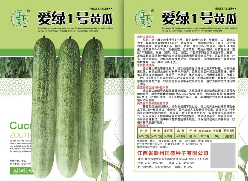 一代交配，赣州国盛种子出品，爱绿1号黄瓜种子
