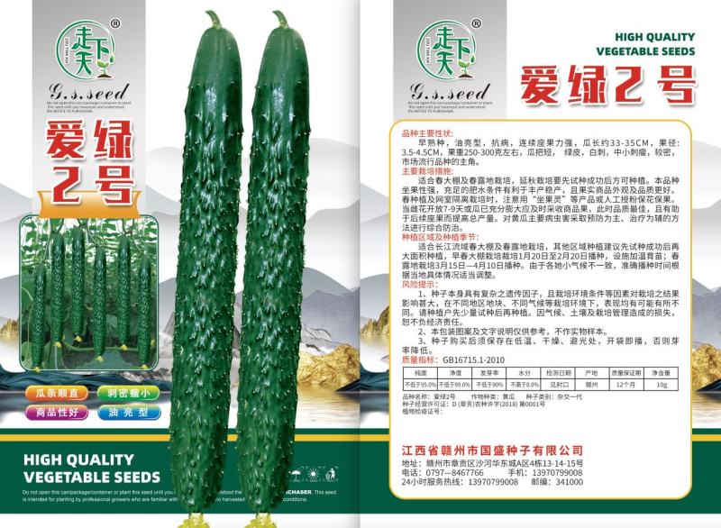 一代交配，赣州国盛种子出品，爱绿1号黄瓜种子