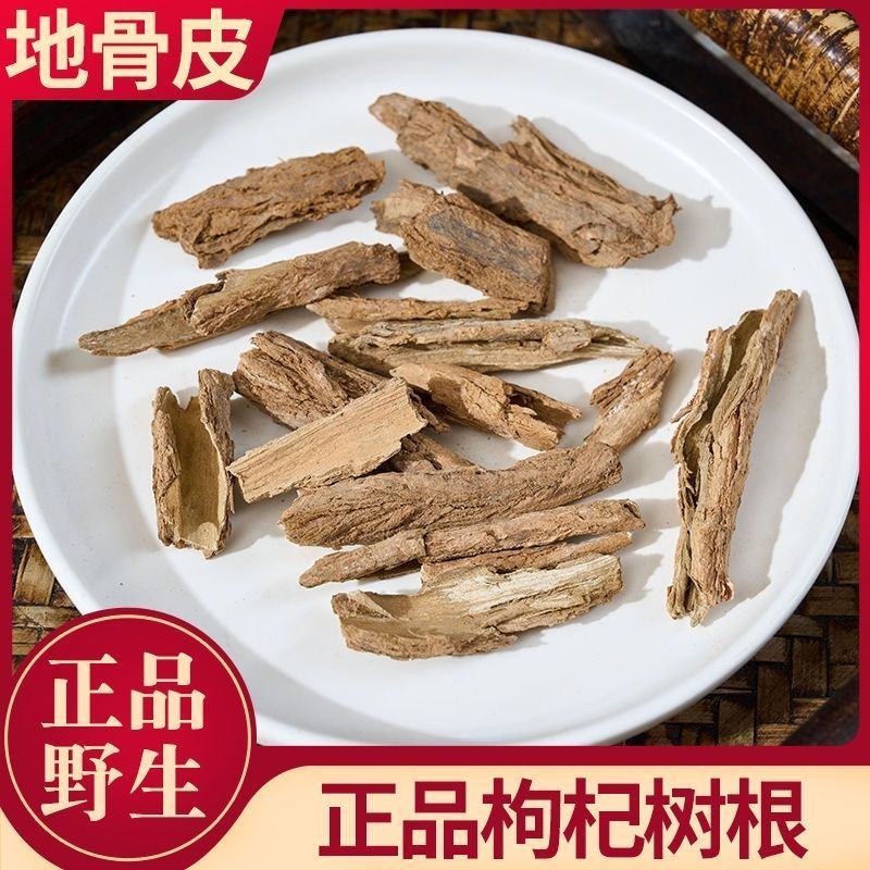 地骨皮中药材正品宁夏枸杞树根皮狗地芽皮亳州药材店铺新鲜
