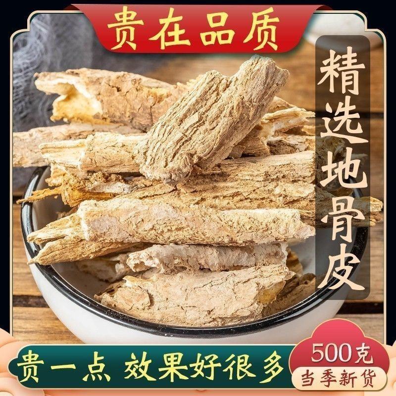 地骨皮中药材正品宁夏枸杞树根皮狗地芽皮亳州药材店铺新鲜