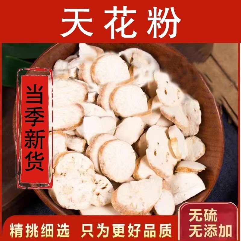 医用天花粉中药材饮片批发野生无硫特级天花粉批发熬水煮粥泡