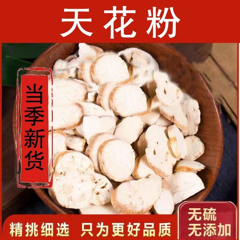 医用天花粉中药材饮片批发野生无硫特级天花粉批发熬水煮粥泡