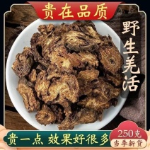 羌活批发羌活蚕羌活川羌活片竹节羌野生中药材羌活批发各种中