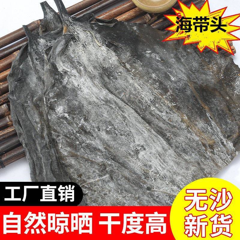 新货无沙散装福建霞浦海带头去尾厂家直销原产地发货可代发