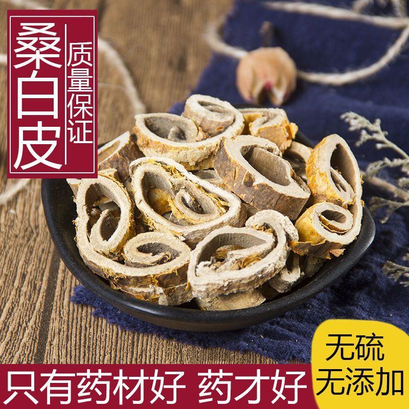 新货野生桑白皮中药桑白皮茶特级白桑皮黄根皮亳桑皮