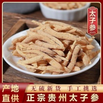 太子参中药材太子参深山野外采挖正宗干货特级孩儿参滋阴食用