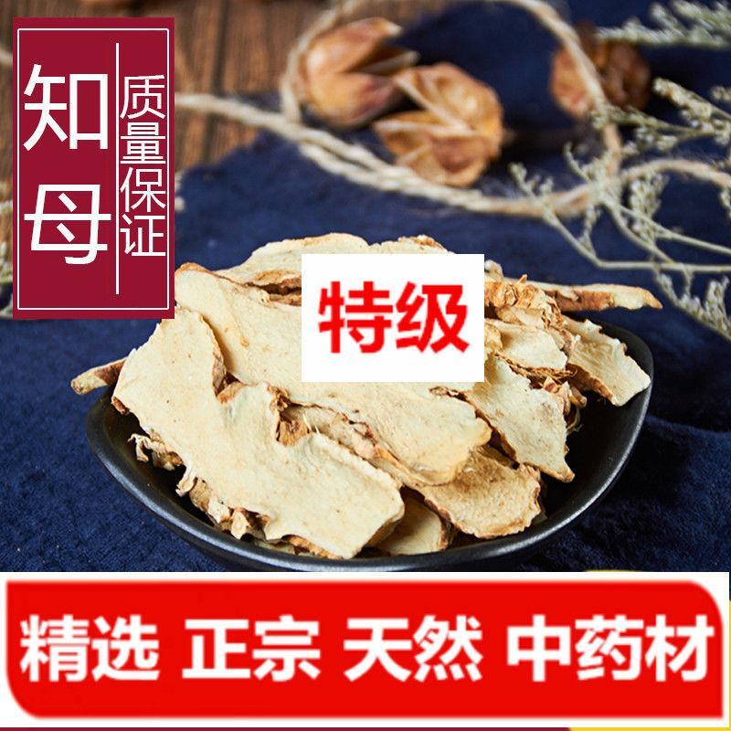 中药材特级知母知母肉中草药之母根片知母茶知母粉非