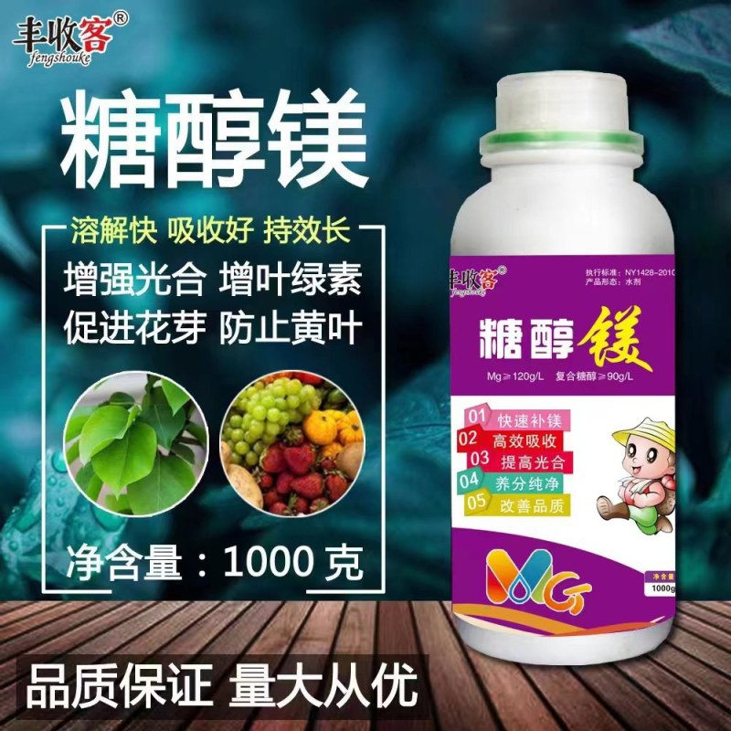 丰收客糖醇镁溶解快吸收好持效长增强光合作用