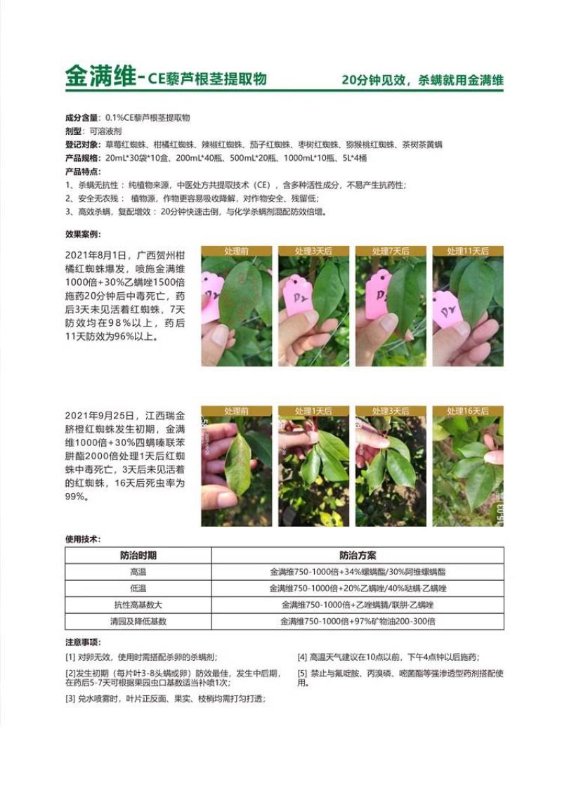 金满维藜芦碱藜芦根茎提取物藜芦胺红蜘蛛茶黄螨杀虫剂